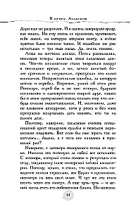 В пепел. Академия